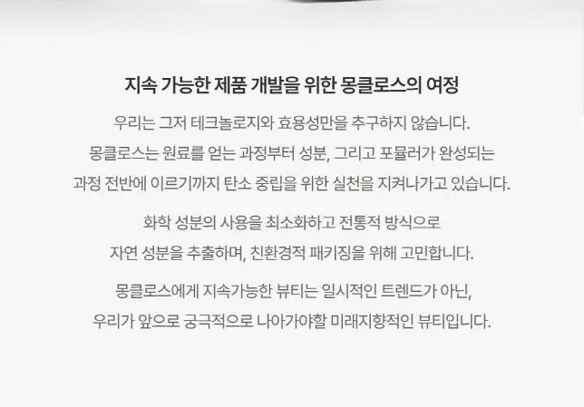 [무너짐 NO 완벽고정] 몽클로스 내추럴 볼륨 픽서 150ml 상세페이지 12